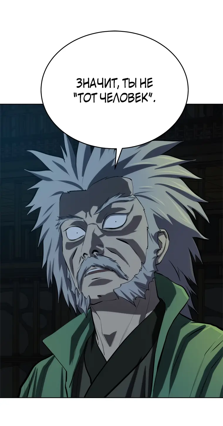 Страница 33 главы 98 манги Слабейший учитель / Weakest teacher