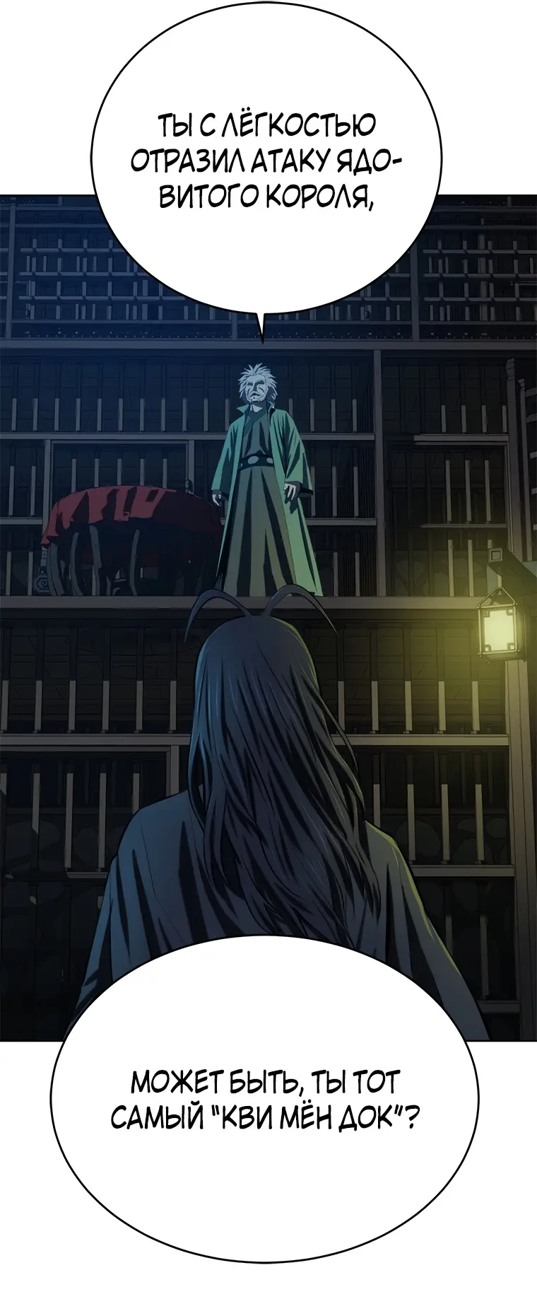 Страница 39 главы 98 манги Слабейший учитель / Weakest teacher