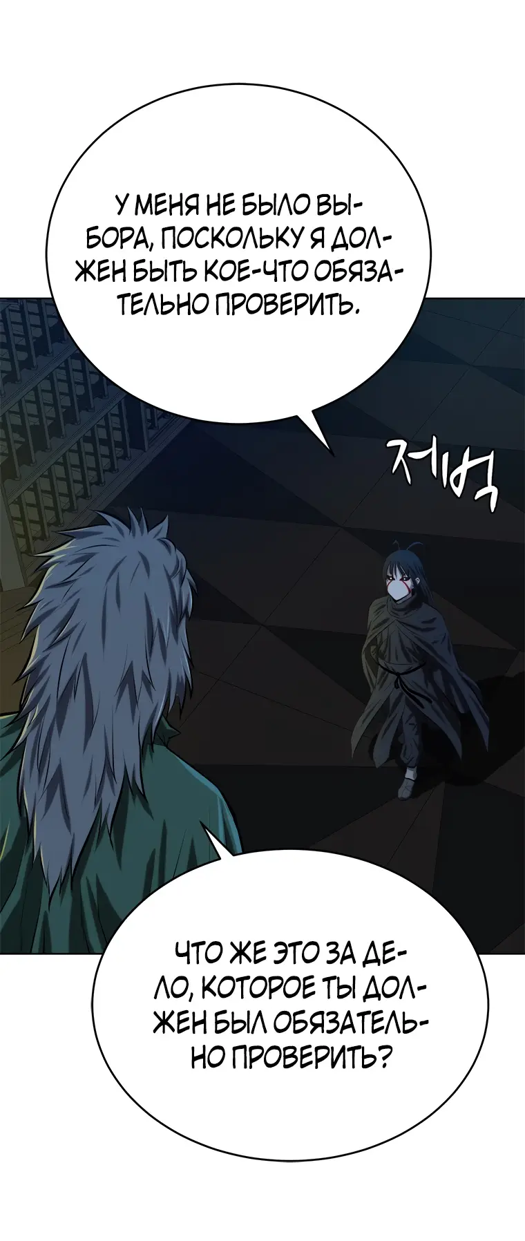 Страница 42 главы 98 манги Слабейший учитель / Weakest teacher