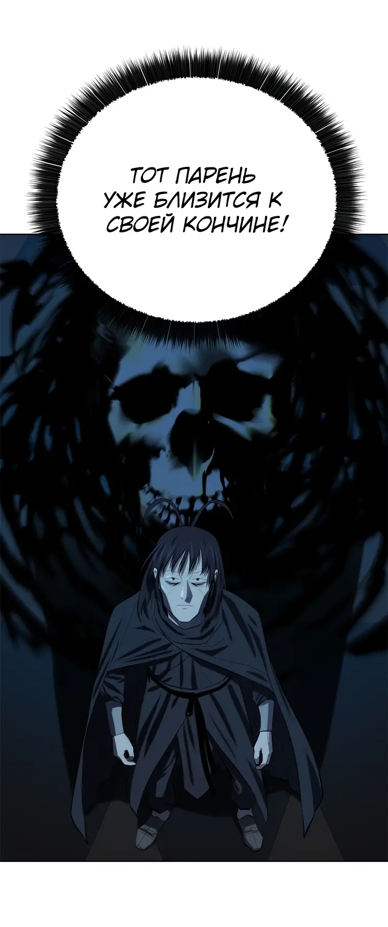 Страница 61 главы 98 манги Слабейший учитель / Weakest teacher