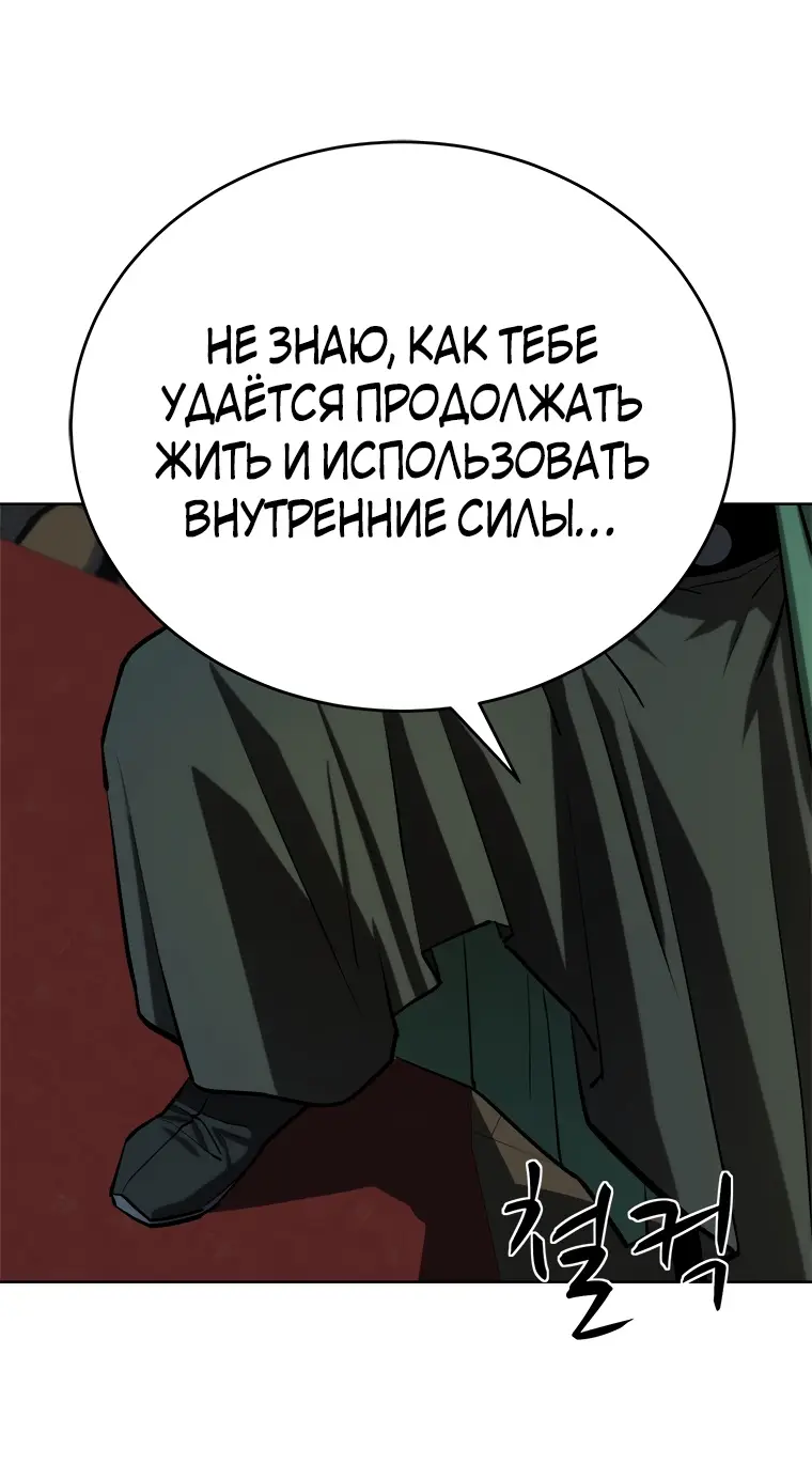 Страница 62 главы 98 манги Слабейший учитель / Weakest teacher