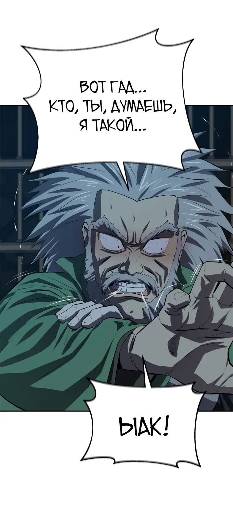 Страница 68 главы 98 манги Слабейший учитель / Weakest teacher