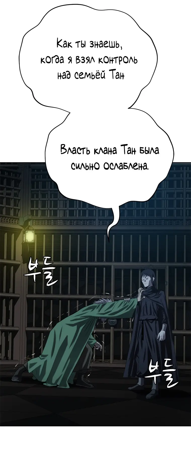 Страница 71 главы 98 манги Слабейший учитель / Weakest teacher