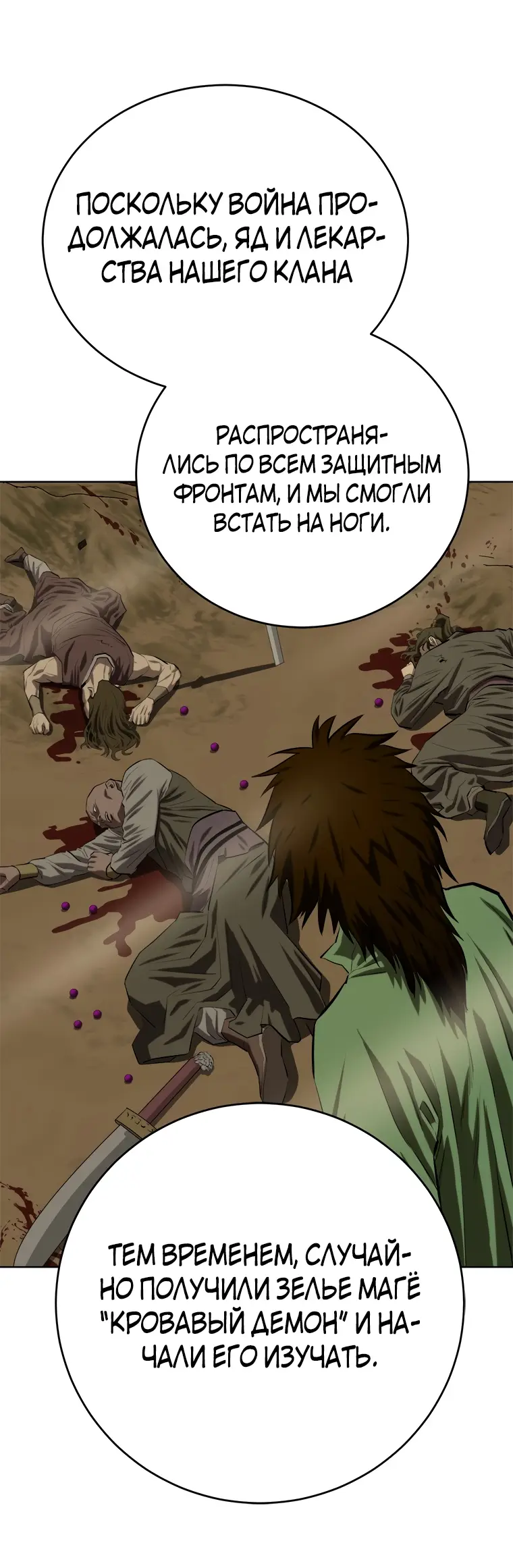 Страница 76 главы 98 манги Слабейший учитель / Weakest teacher