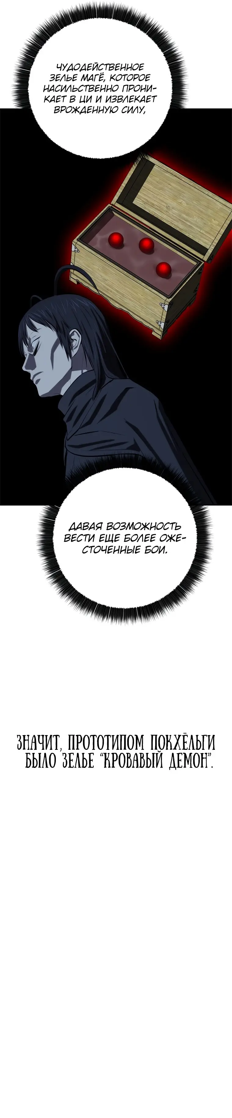 Страница 78 главы 98 манги Слабейший учитель / Weakest teacher