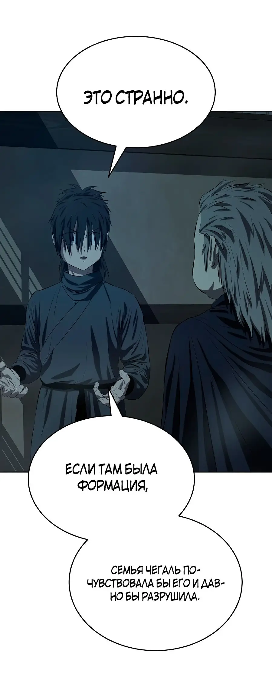 Страница 6 главы 125 манги Слабейший учитель / Weakest teacher