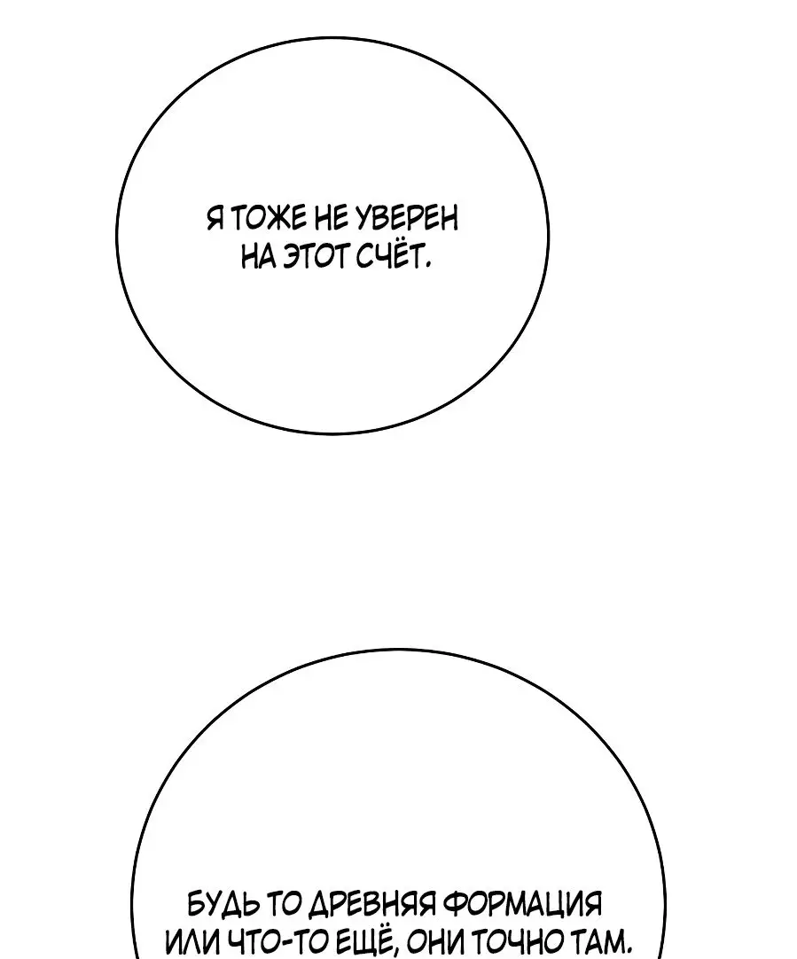 Страница 8 главы 125 манги Слабейший учитель / Weakest teacher