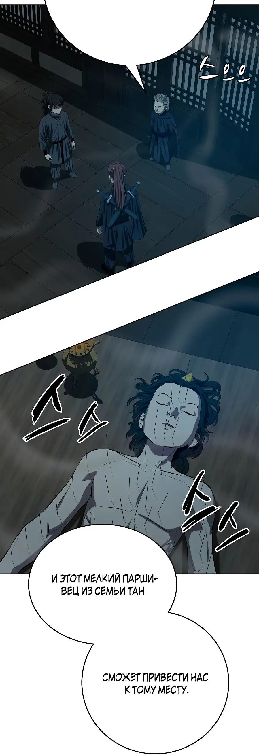 Страница 9 главы 125 манги Слабейший учитель / Weakest teacher
