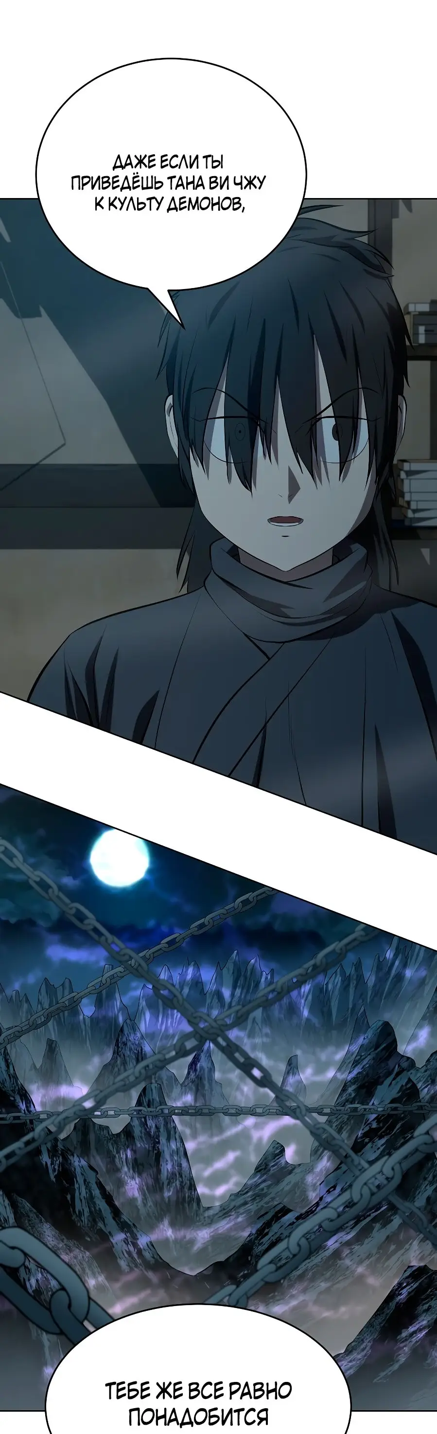 Страница 12 главы 125 манги Слабейший учитель / Weakest teacher