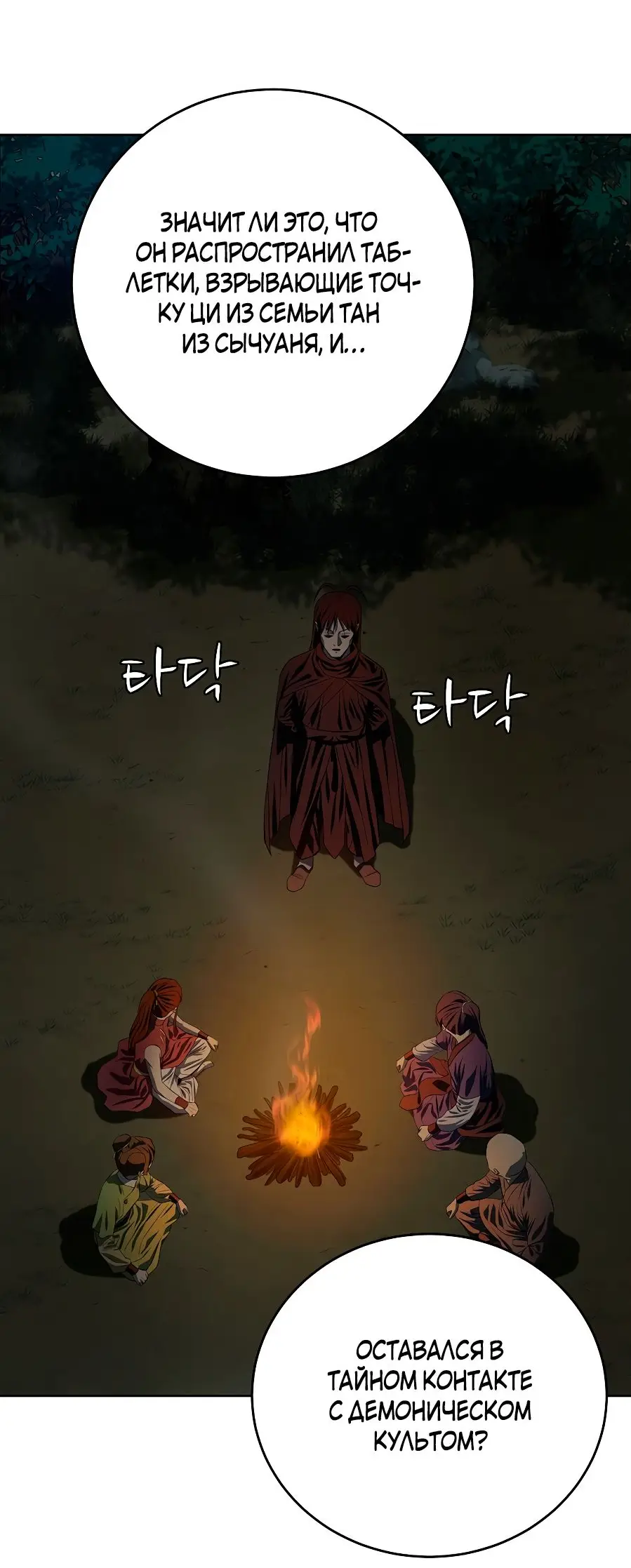 Страница 18 главы 125 манги Слабейший учитель / Weakest teacher