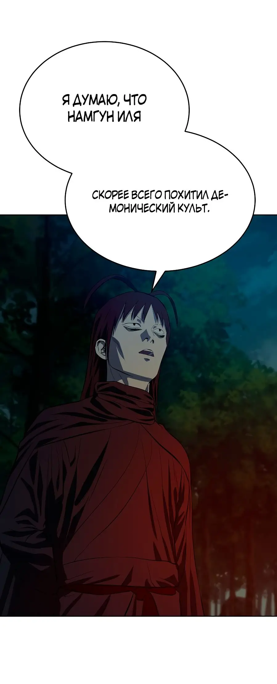 Страница 21 главы 125 манги Слабейший учитель / Weakest teacher