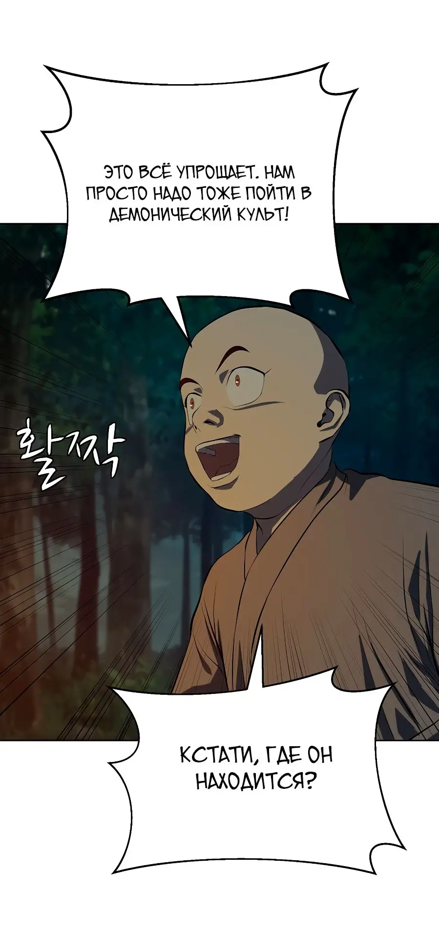 Страница 23 главы 125 манги Слабейший учитель / Weakest teacher