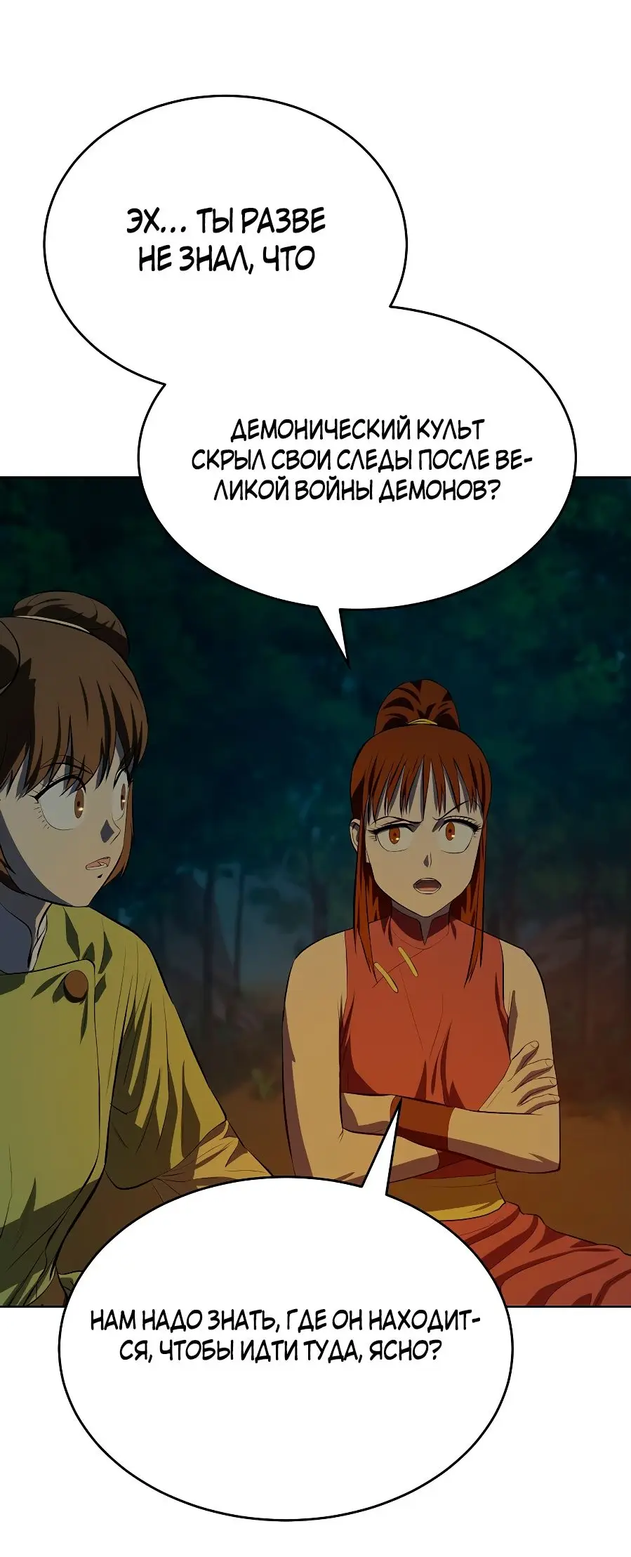 Страница 24 главы 125 манги Слабейший учитель / Weakest teacher