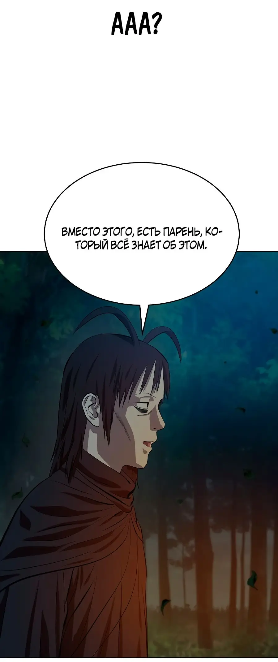 Страница 27 главы 125 манги Слабейший учитель / Weakest teacher