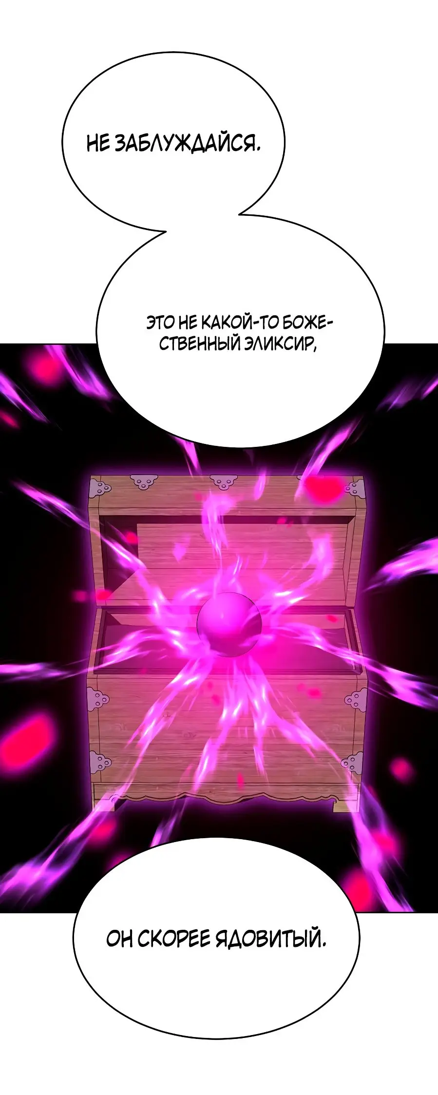 Страница 29 главы 125 манги Слабейший учитель / Weakest teacher