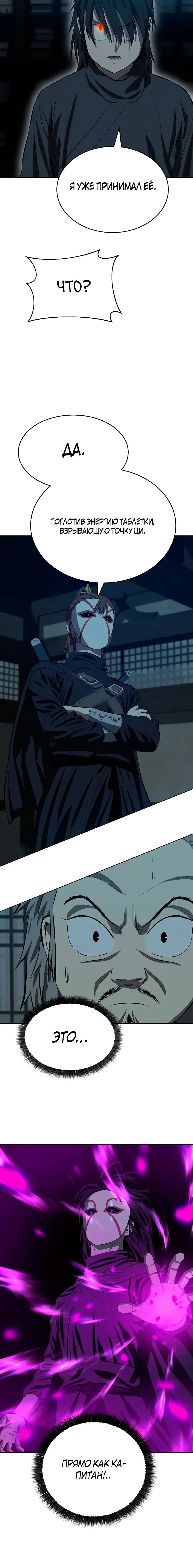 Страница 31 главы 125 манги Слабейший учитель / Weakest teacher