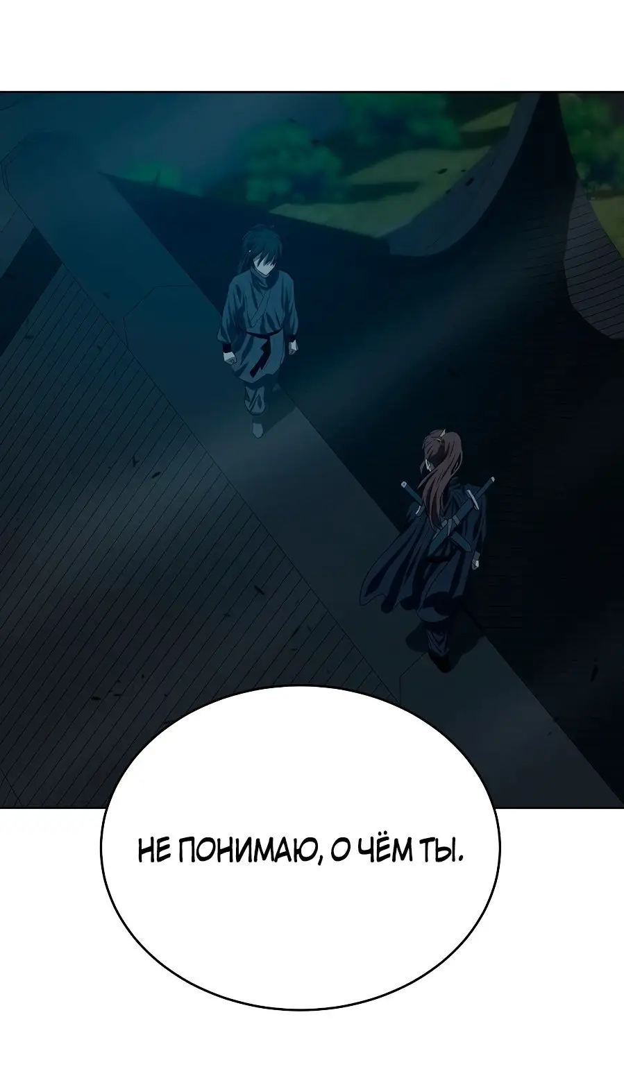 Страница 35 главы 125 манги Слабейший учитель / Weakest teacher