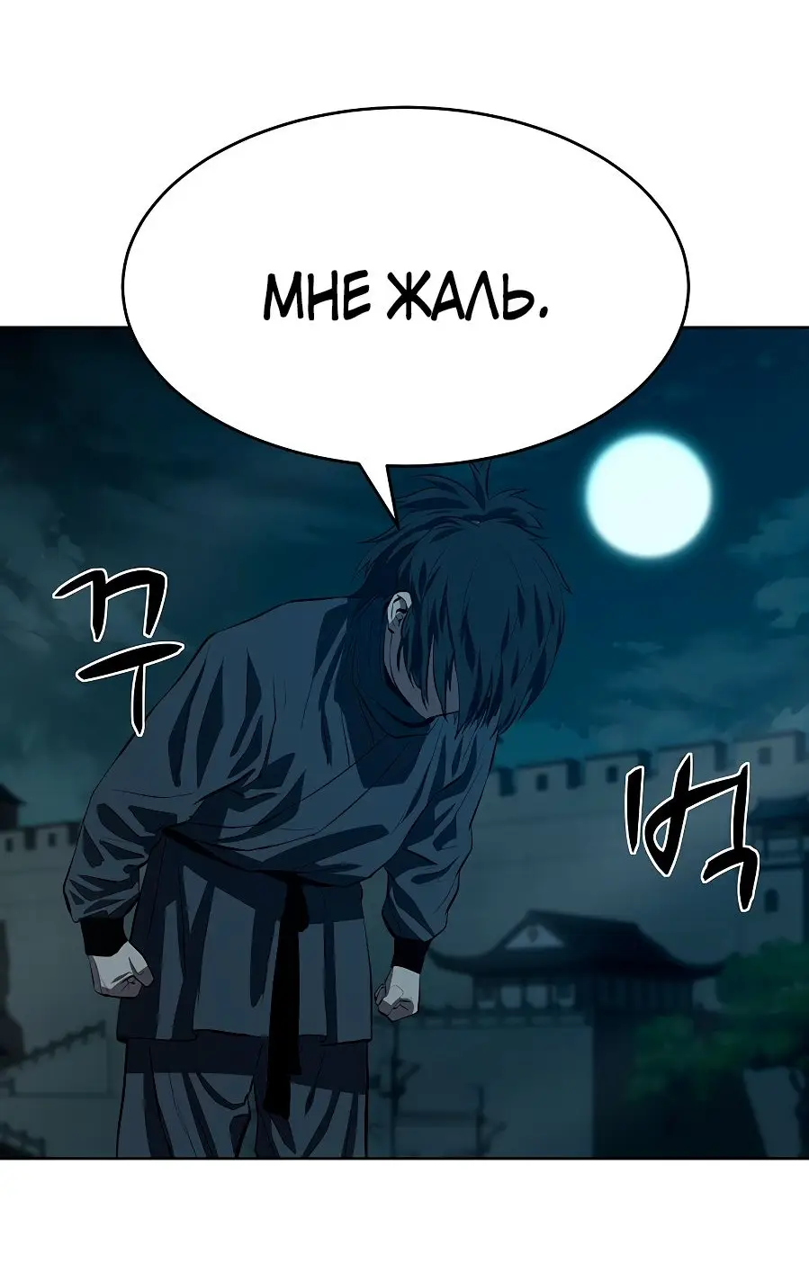 Страница 40 главы 125 манги Слабейший учитель / Weakest teacher