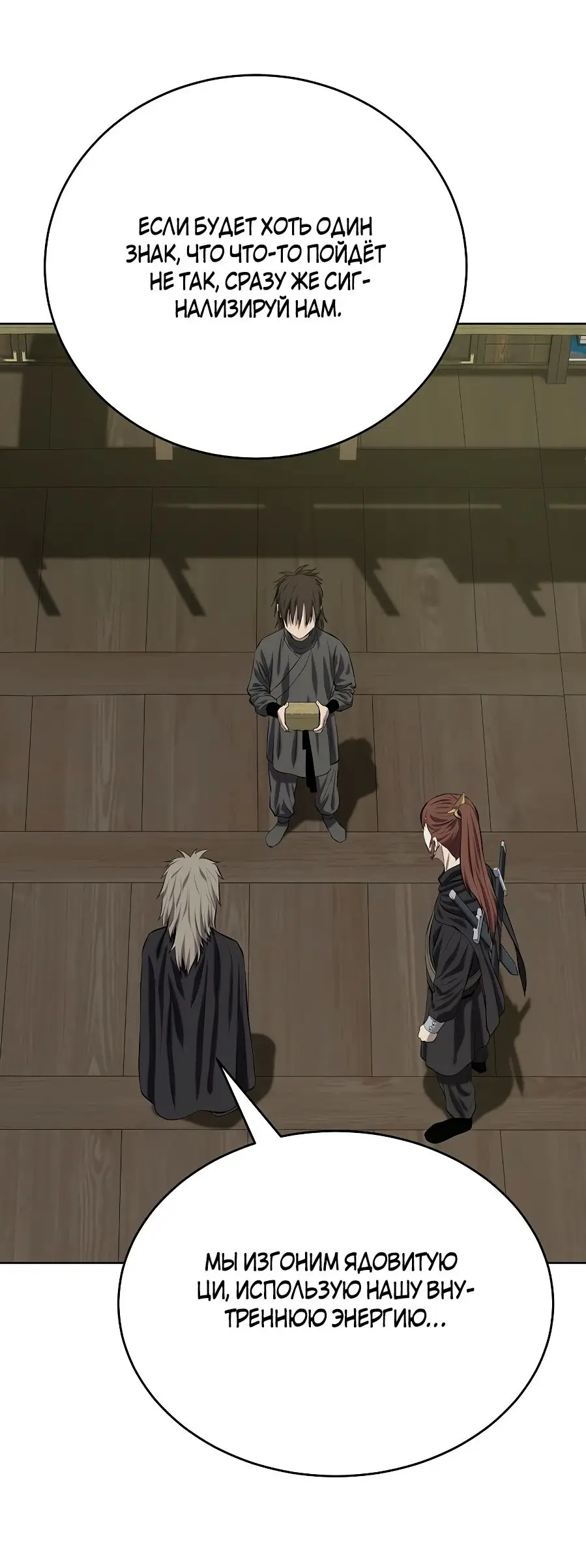 Страница 54 главы 125 манги Слабейший учитель / Weakest teacher