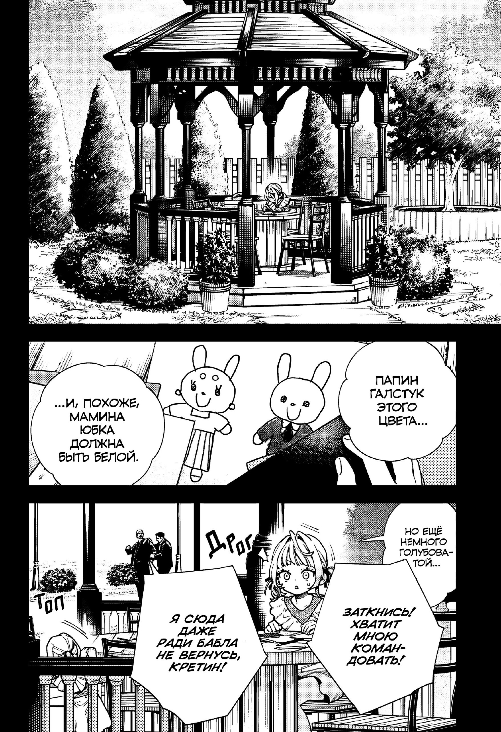 Страница 8 главы 25 манги Район Гокураку / Gokuraku District