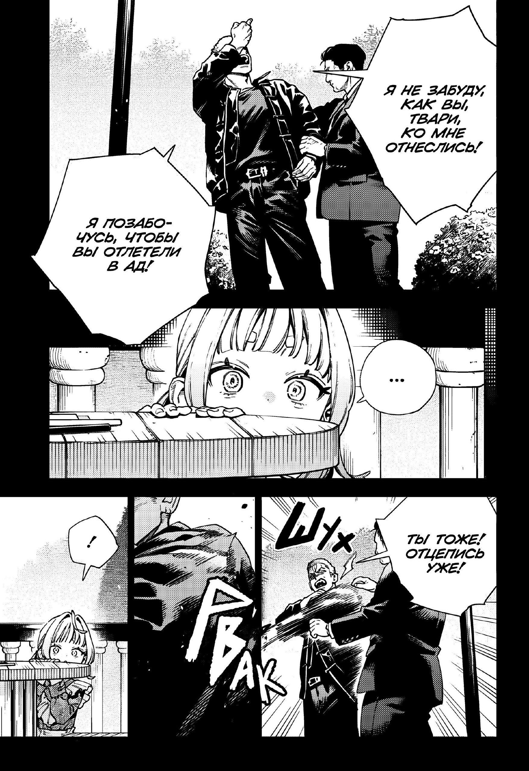 Страница 9 главы 25 манги Район Гокураку / Gokuraku District