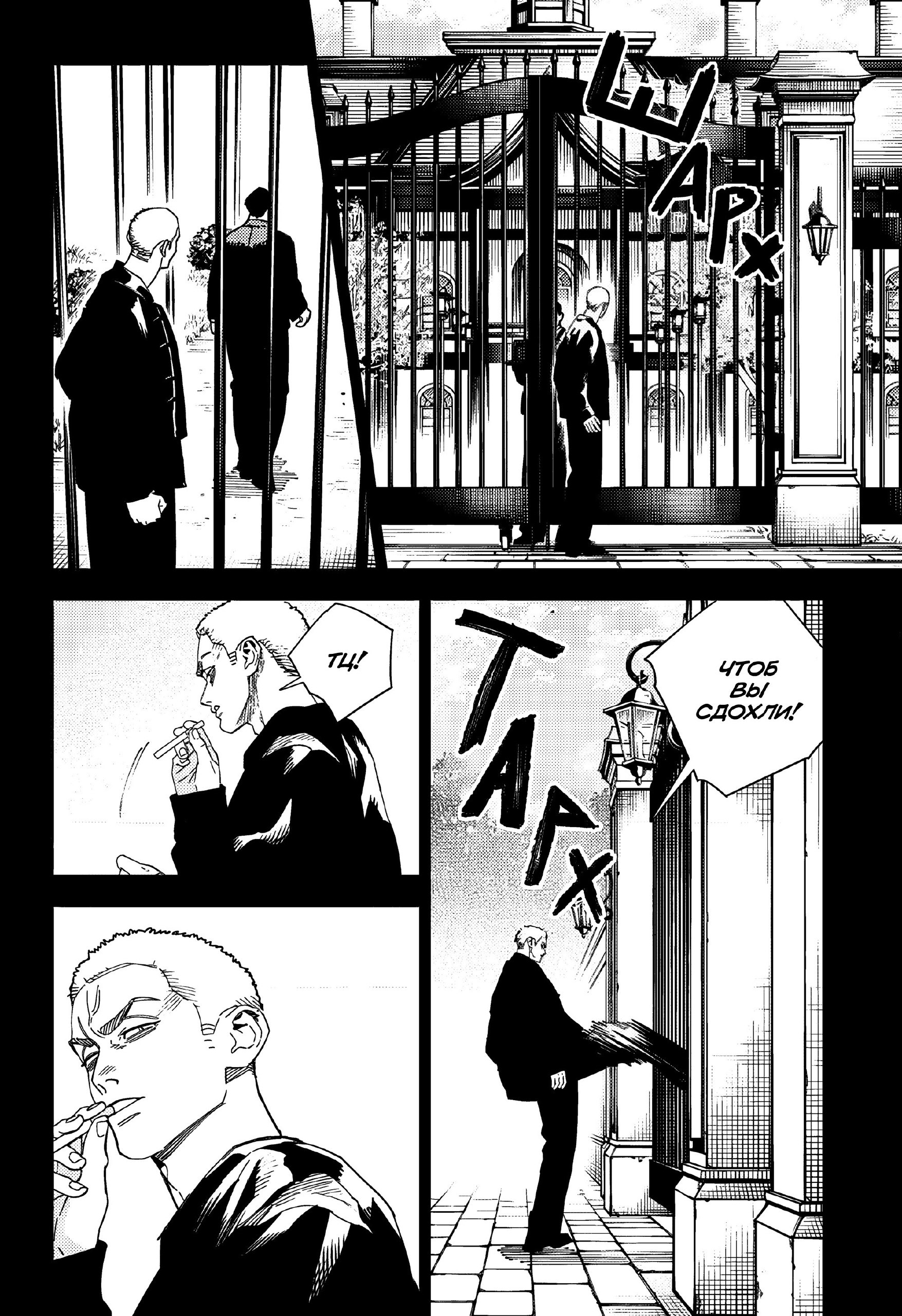 Страница 10 главы 25 манги Район Гокураку / Gokuraku District