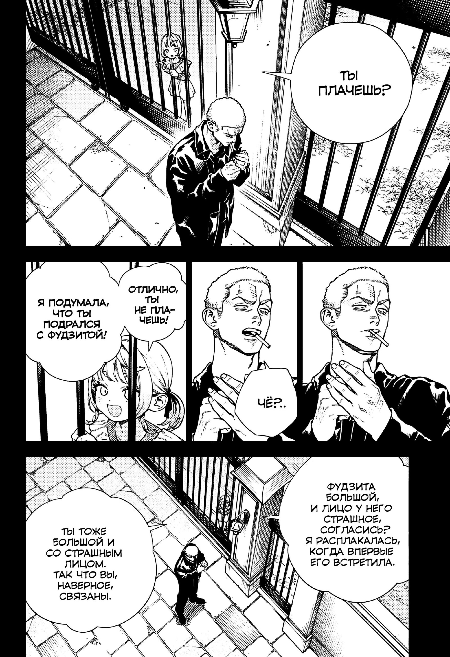 Страница 12 главы 25 манги Район Гокураку / Gokuraku District