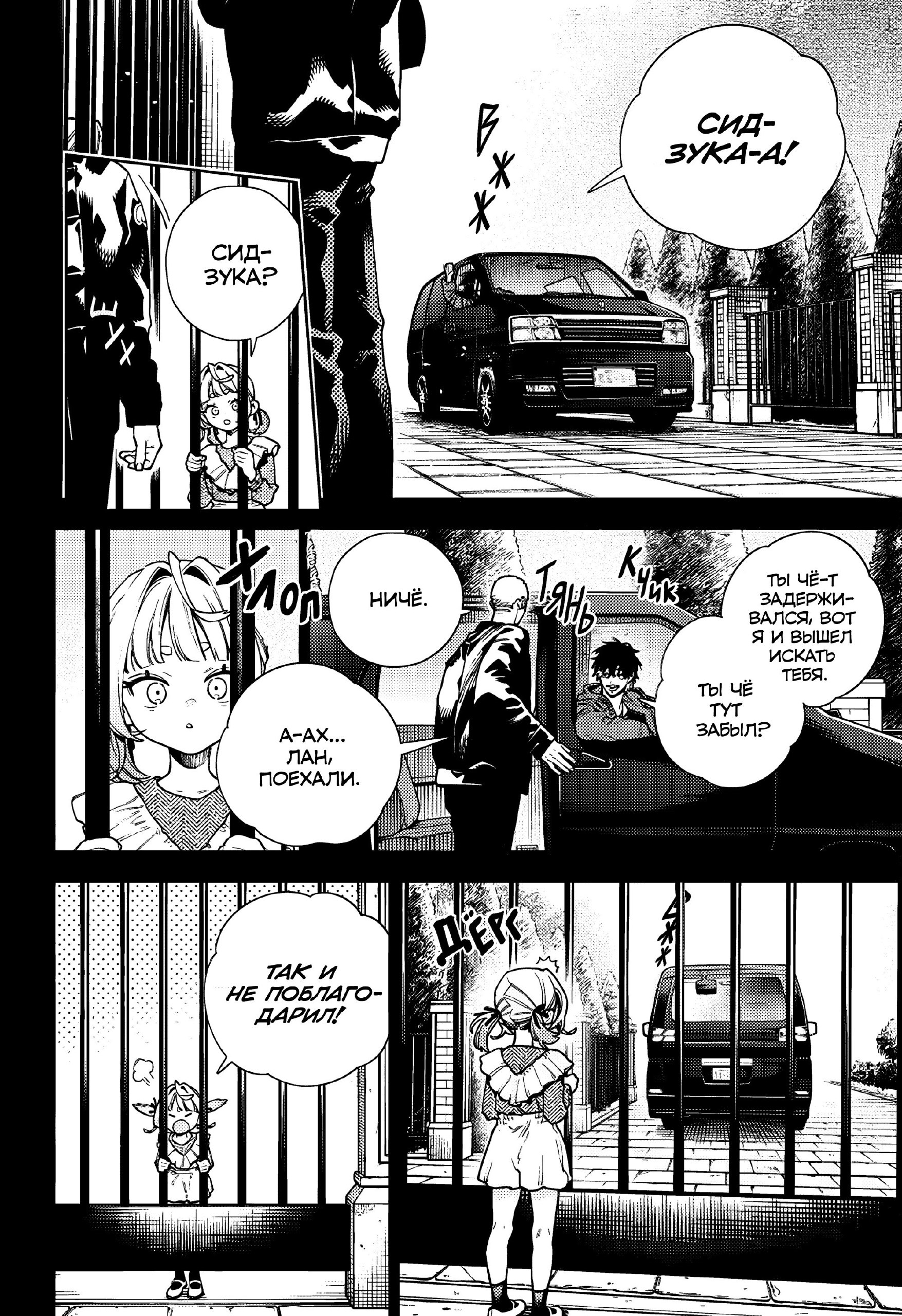 Страница 16 главы 25 манги Район Гокураку / Gokuraku District