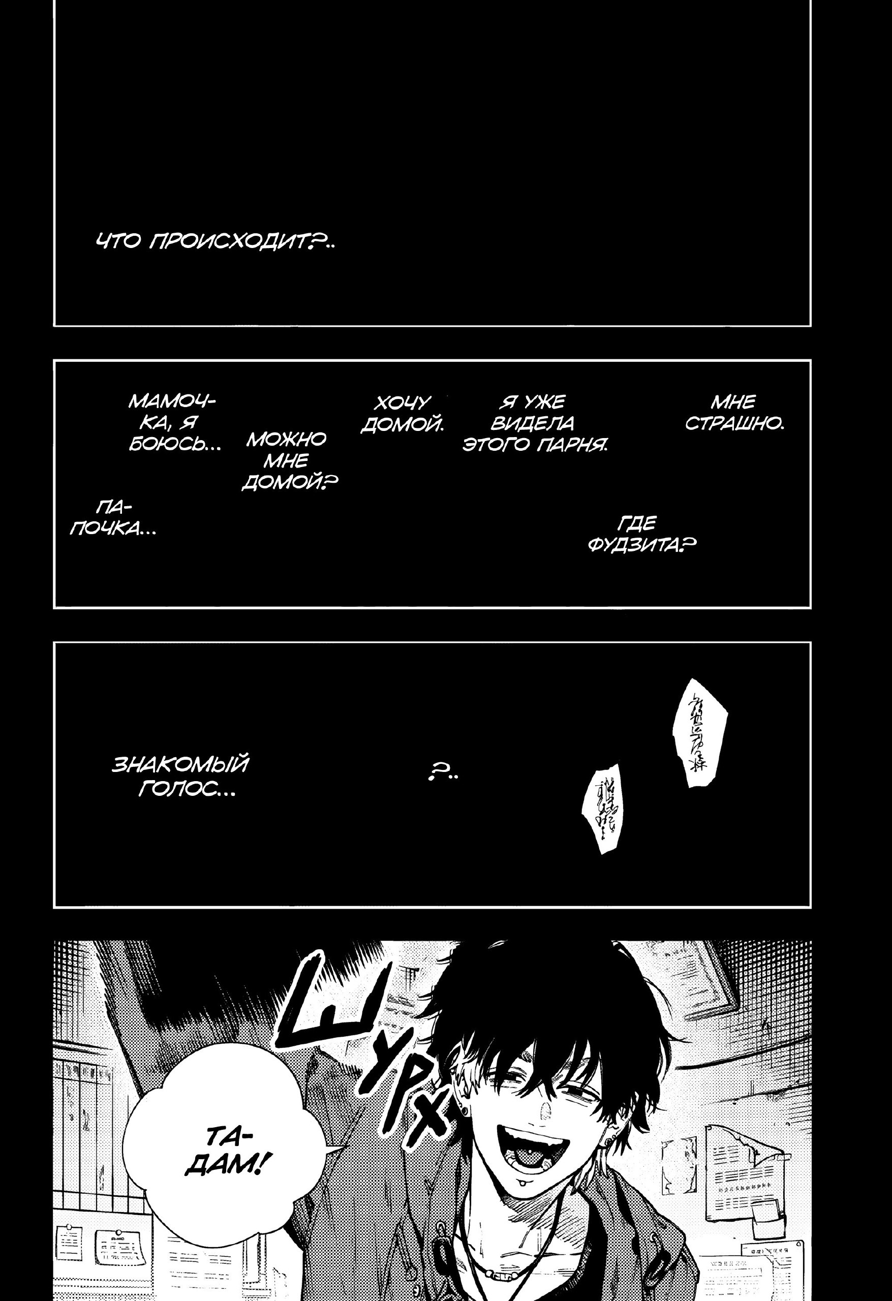 Страница 19 главы 25 манги Район Гокураку / Gokuraku District