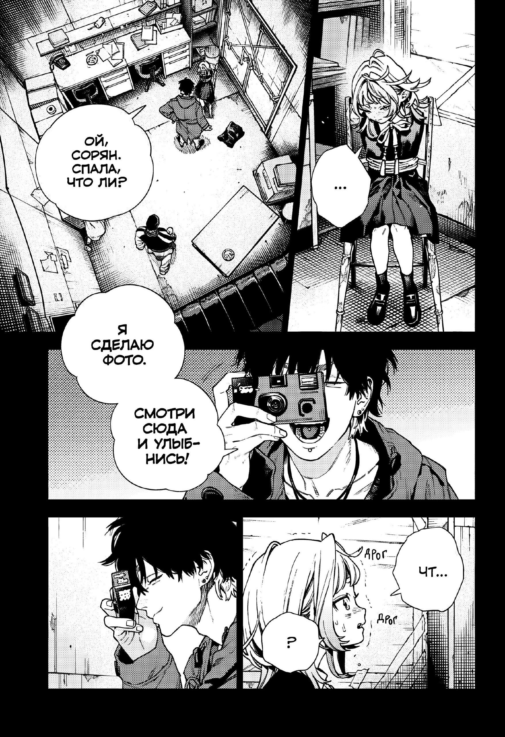 Страница 20 главы 25 манги Район Гокураку / Gokuraku District