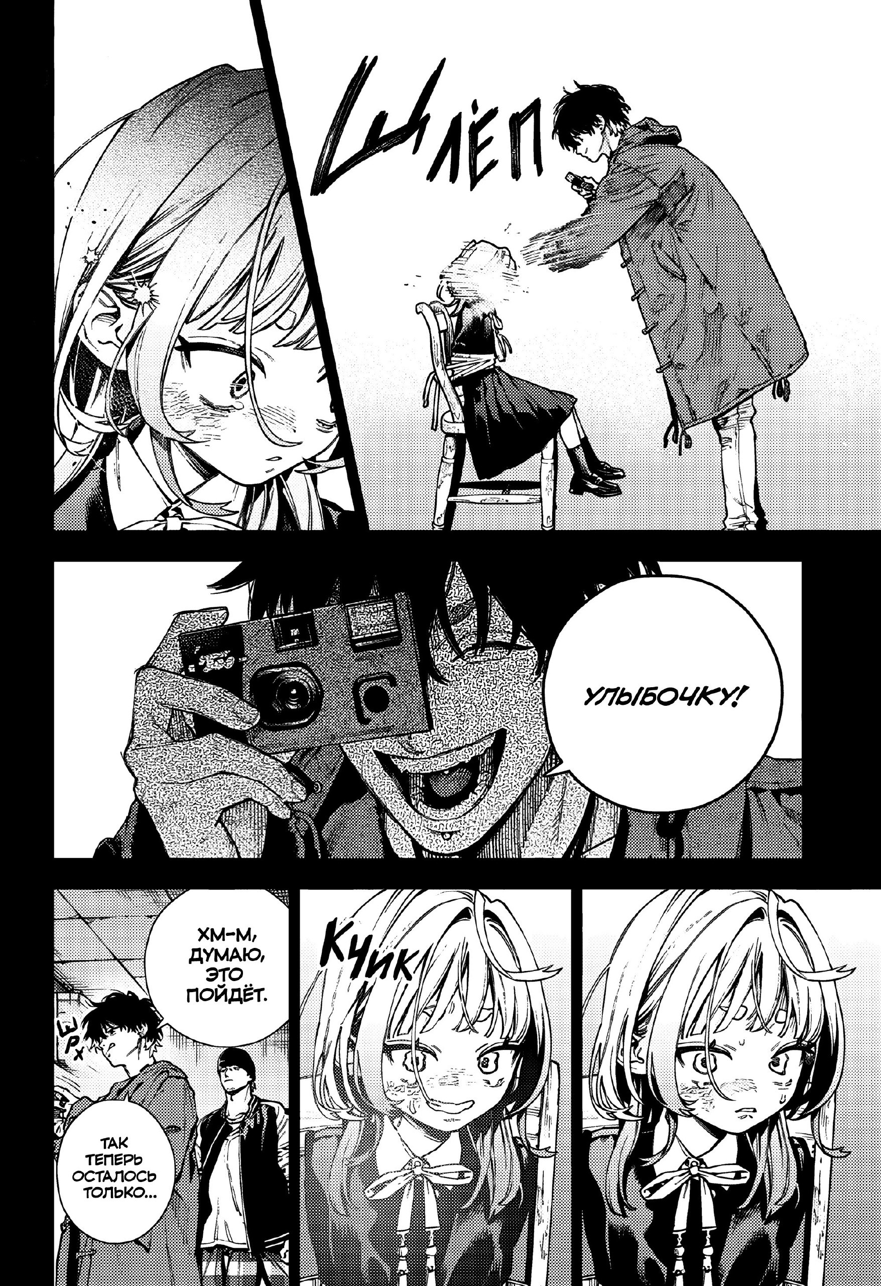 Страница 21 главы 25 манги Район Гокураку / Gokuraku District