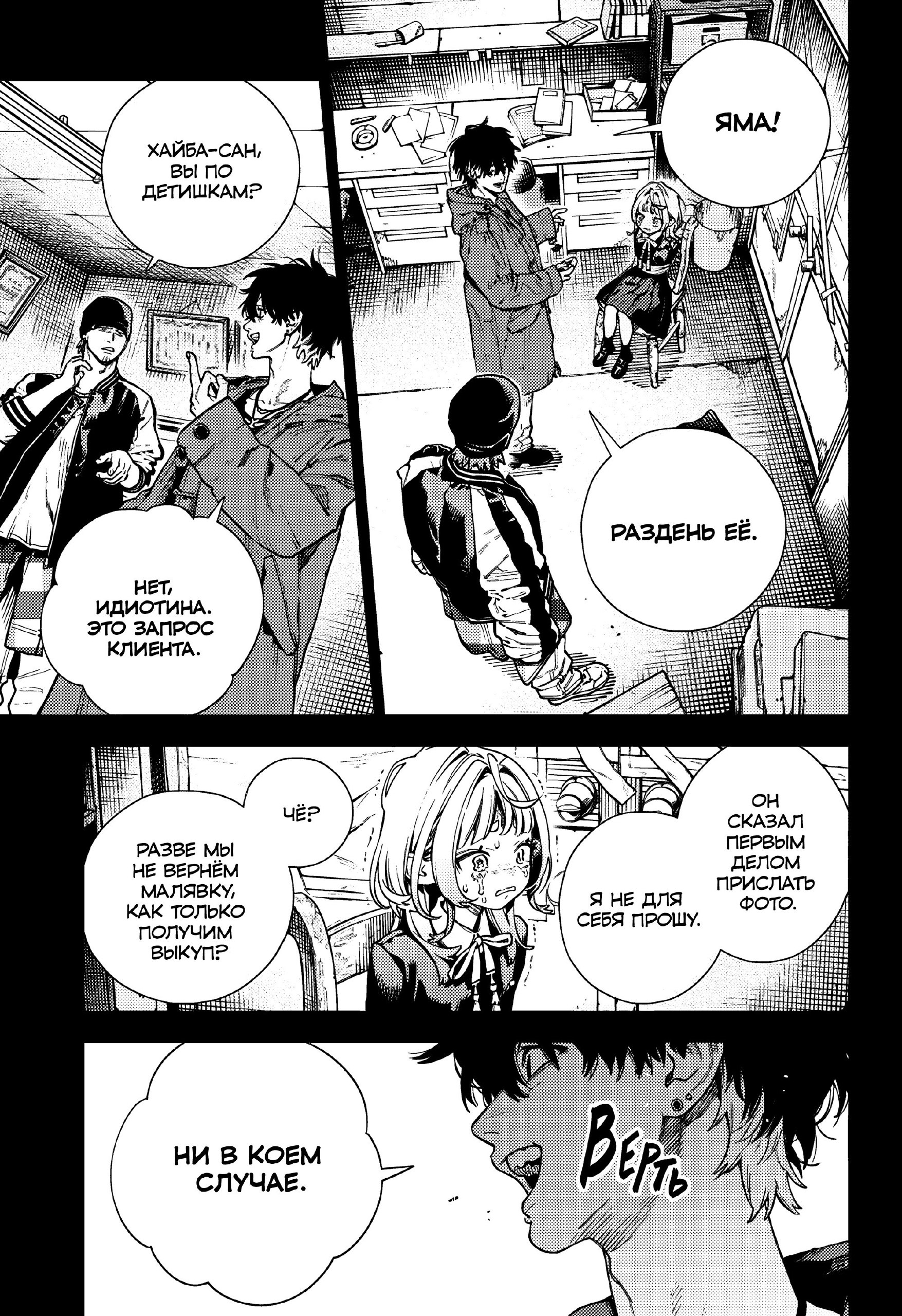 Страница 22 главы 25 манги Район Гокураку / Gokuraku District