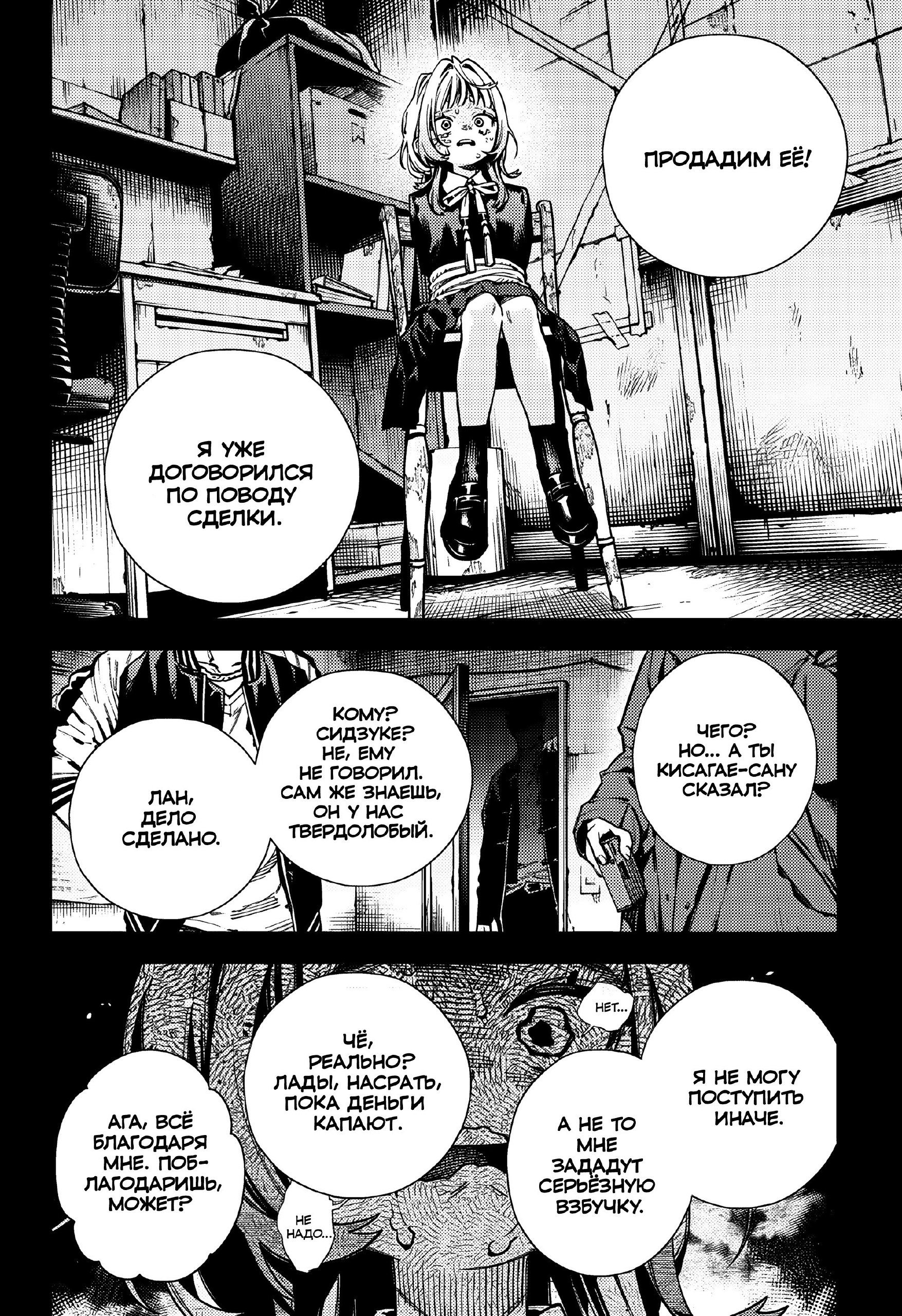 Страница 23 главы 25 манги Район Гокураку / Gokuraku District