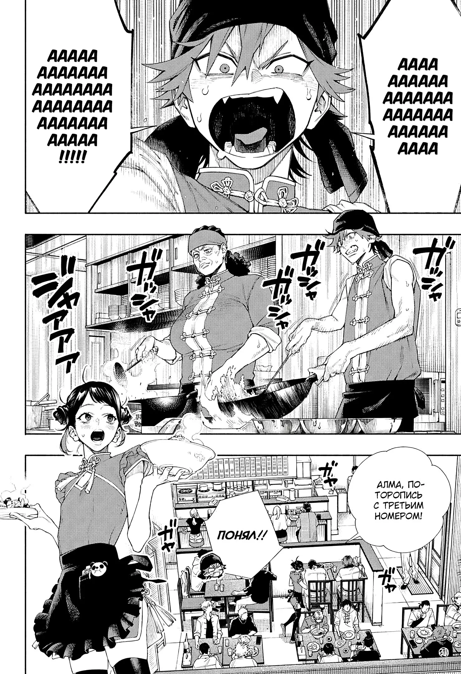 Страница 4 главы 3 манги Район Гокураку / Gokuraku District