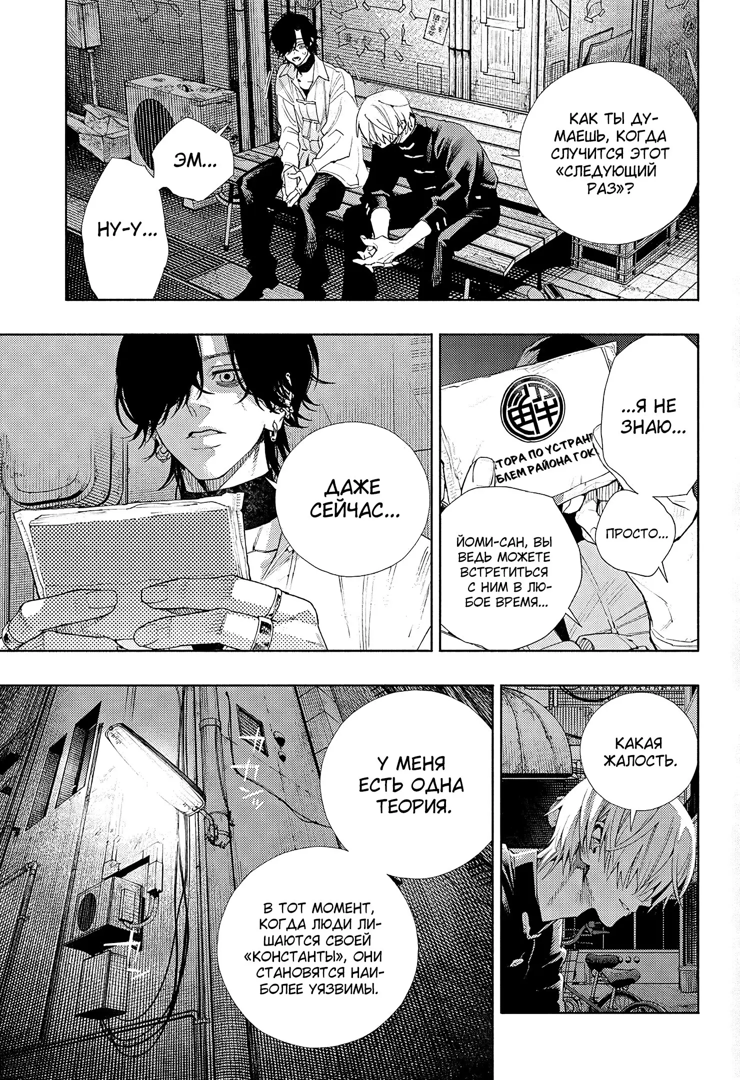 Страница 22 главы 4 манги Район Гокураку / Gokuraku District