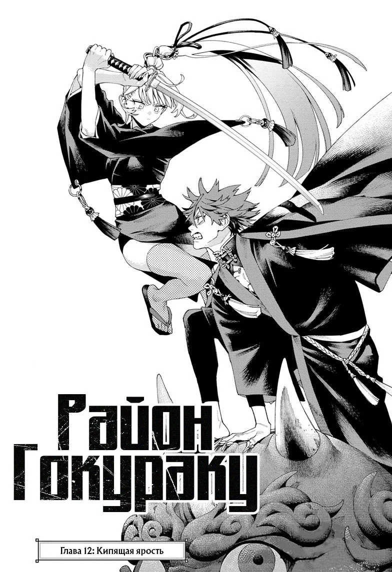 Страница 5 главы 12 манги Район Гокураку / Gokuraku District
