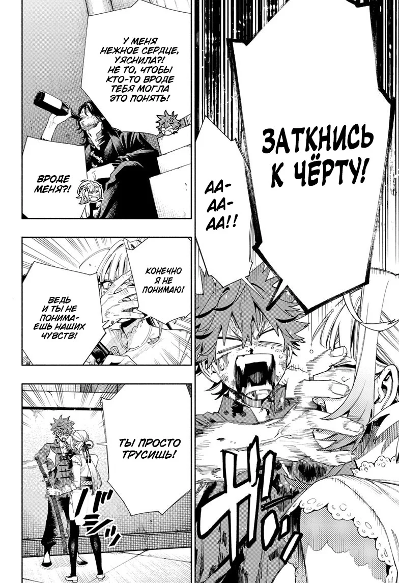 Страница 20 главы 12 манги Район Гокураку / Gokuraku District