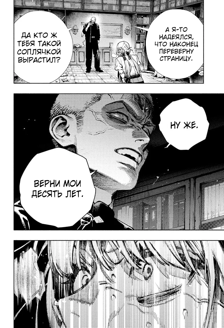 Страница 15 главы 24 манги Район Гокураку / Gokuraku District