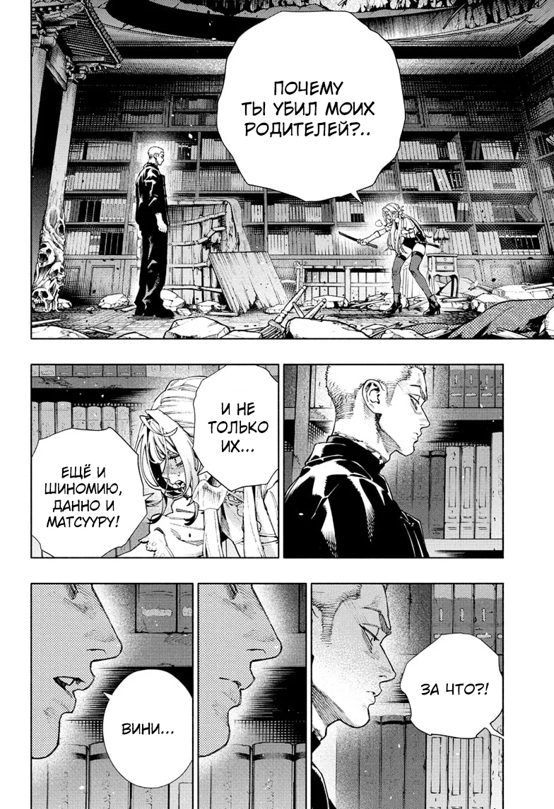 Страница 25 главы 24 манги Район Гокураку / Gokuraku District