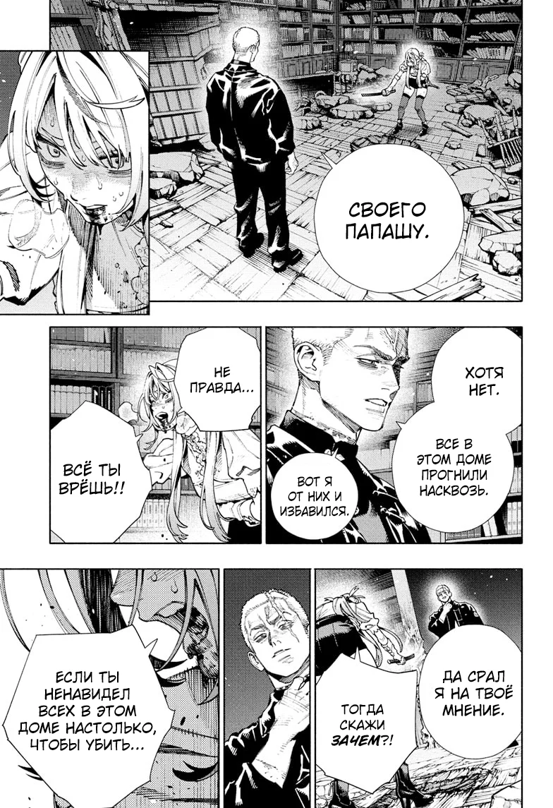 Страница 26 главы 24 манги Район Гокураку / Gokuraku District