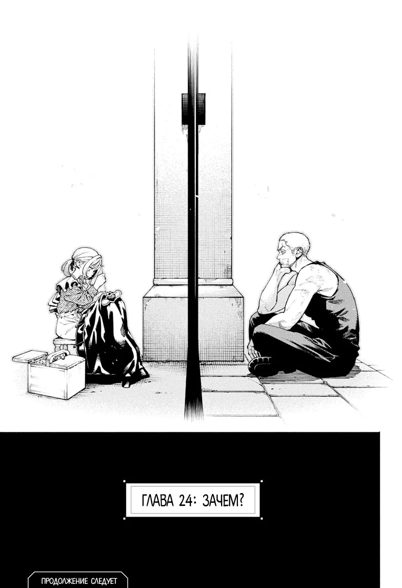 Страница 34 главы 24 манги Район Гокураку / Gokuraku District