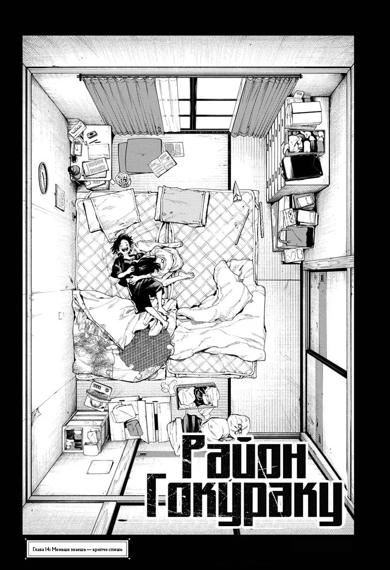 Страница 8 главы 14 манги Район Гокураку / Gokuraku District