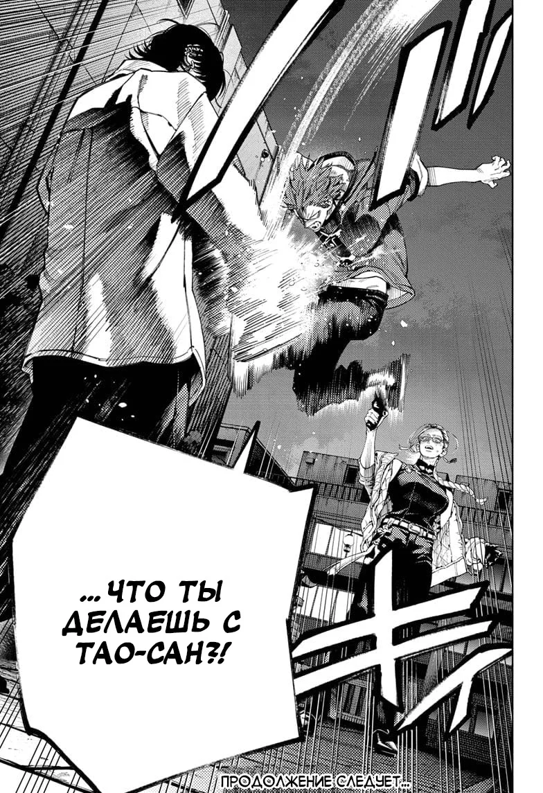 Страница 29 главы 14 манги Район Гокураку / Gokuraku District