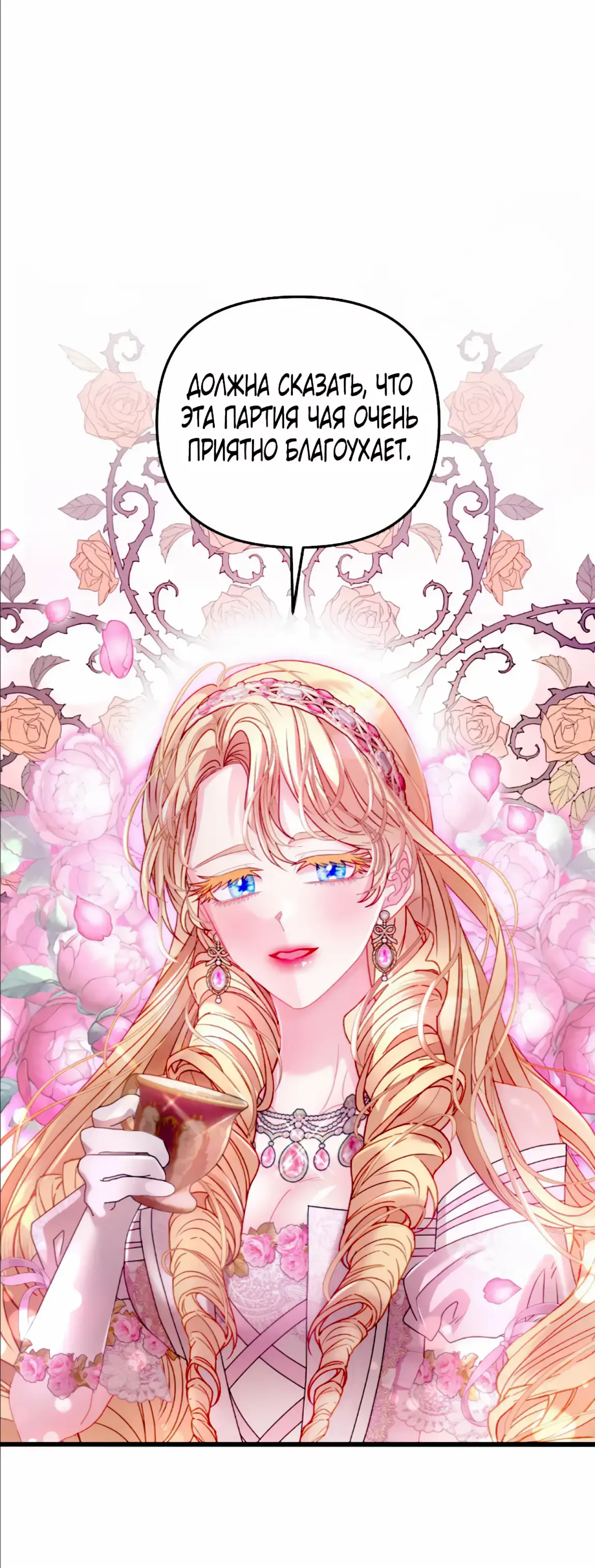 Страница 4 главы 12 манги Волчья ловушка / Wolf Trap