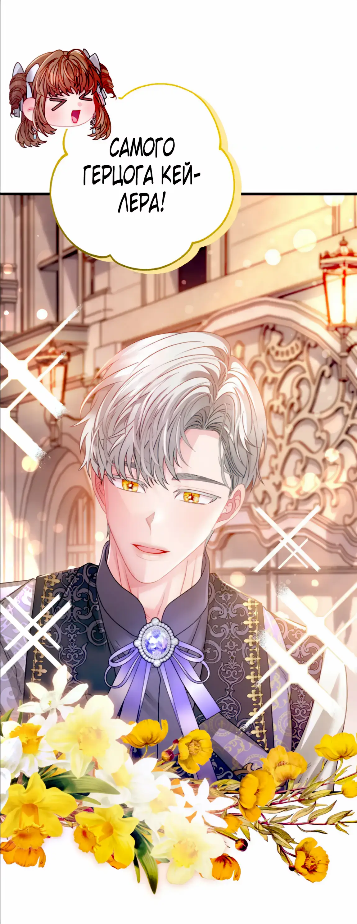 Страница 6 главы 12 манги Волчья ловушка / Wolf Trap