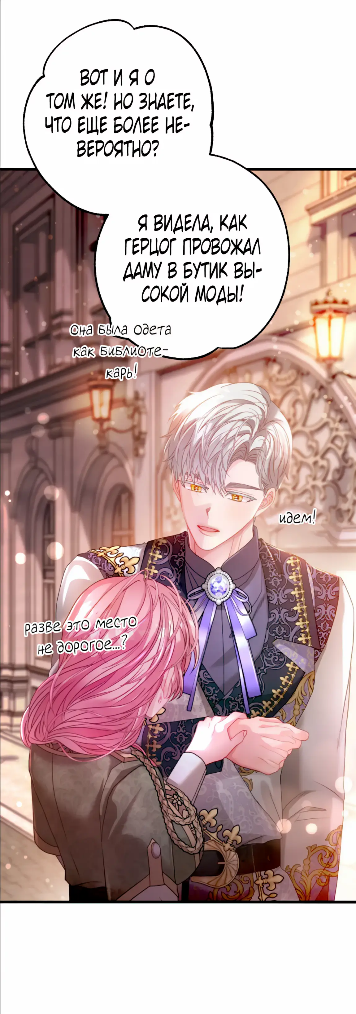 Страница 8 главы 12 манги Волчья ловушка / Wolf Trap