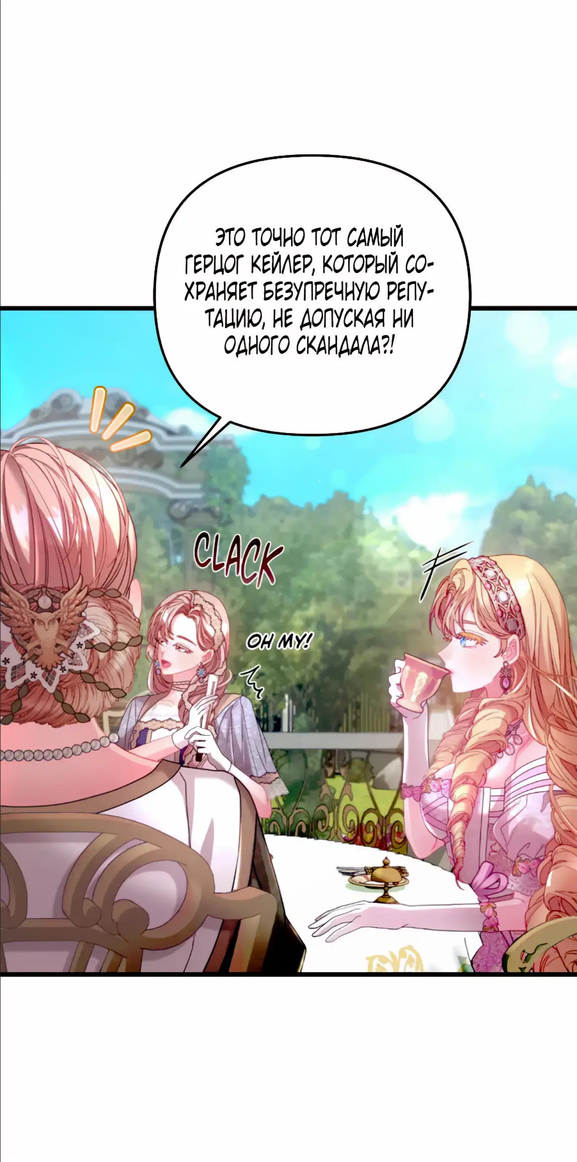 Страница 9 главы 12 манги Волчья ловушка / Wolf Trap