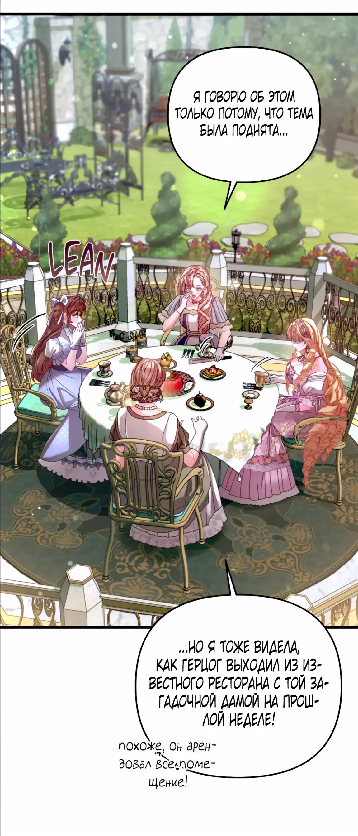 Страница 12 главы 12 манги Волчья ловушка / Wolf Trap