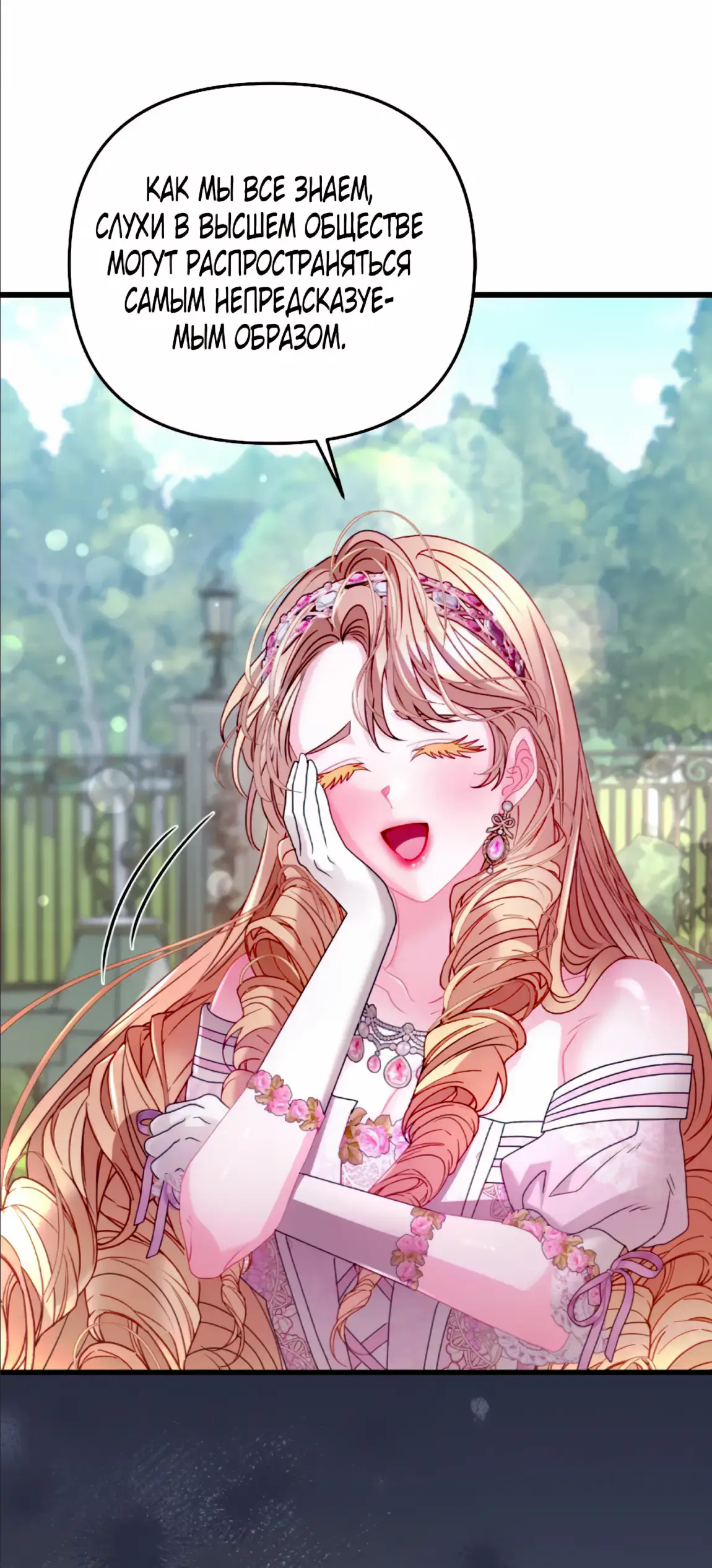 Страница 14 главы 12 манги Волчья ловушка / Wolf Trap