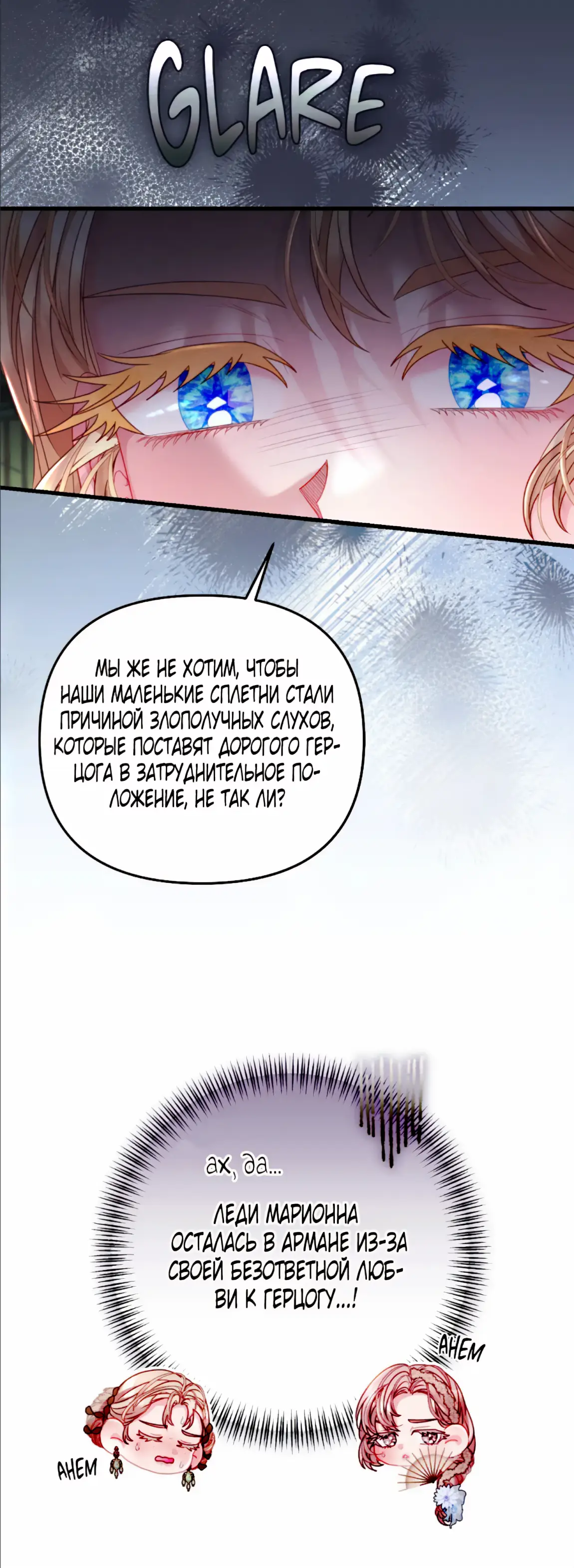 Страница 15 главы 12 манги Волчья ловушка / Wolf Trap